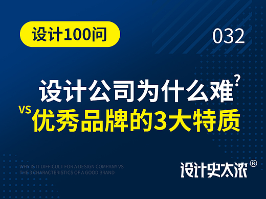 设计公司为什么难？VS优秀品牌的3大特征 | 远麦刘斌