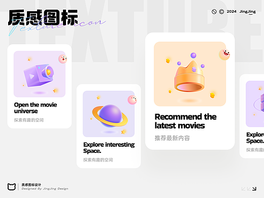 轻质感图标 | 创意图标