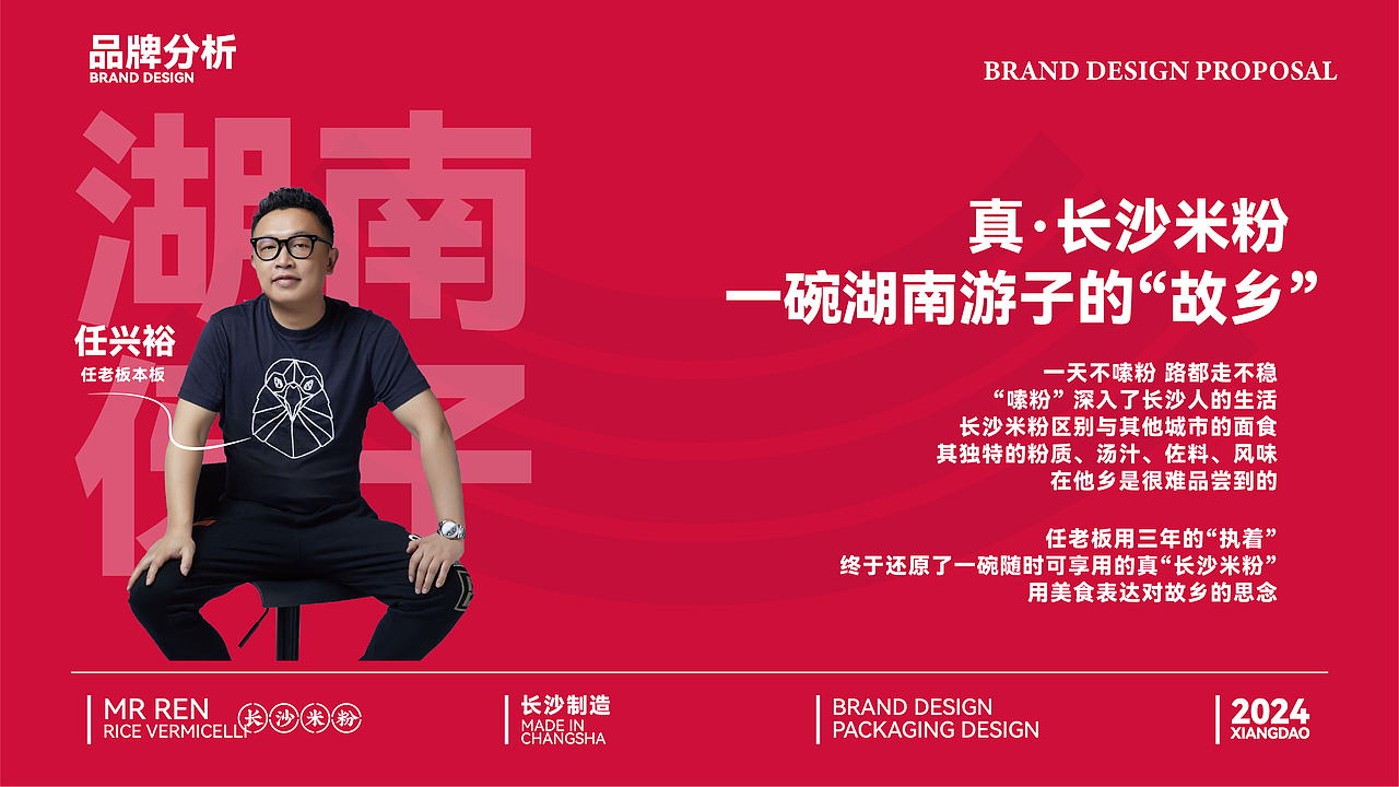 任老板长沙米粉案例分享