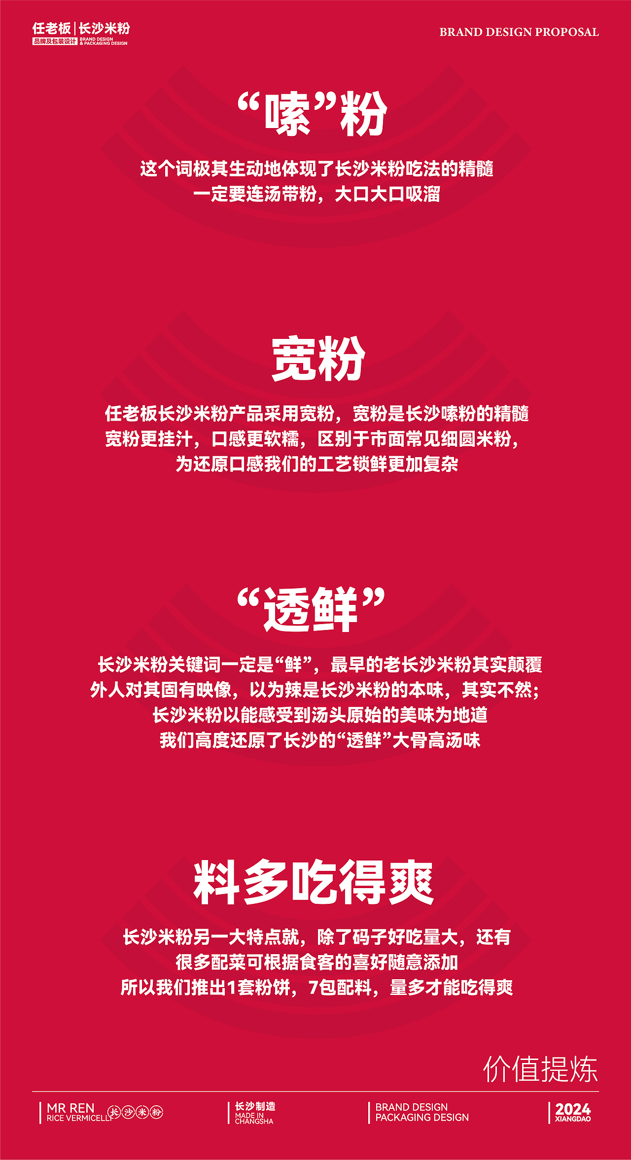 任老板长沙米粉案例分享