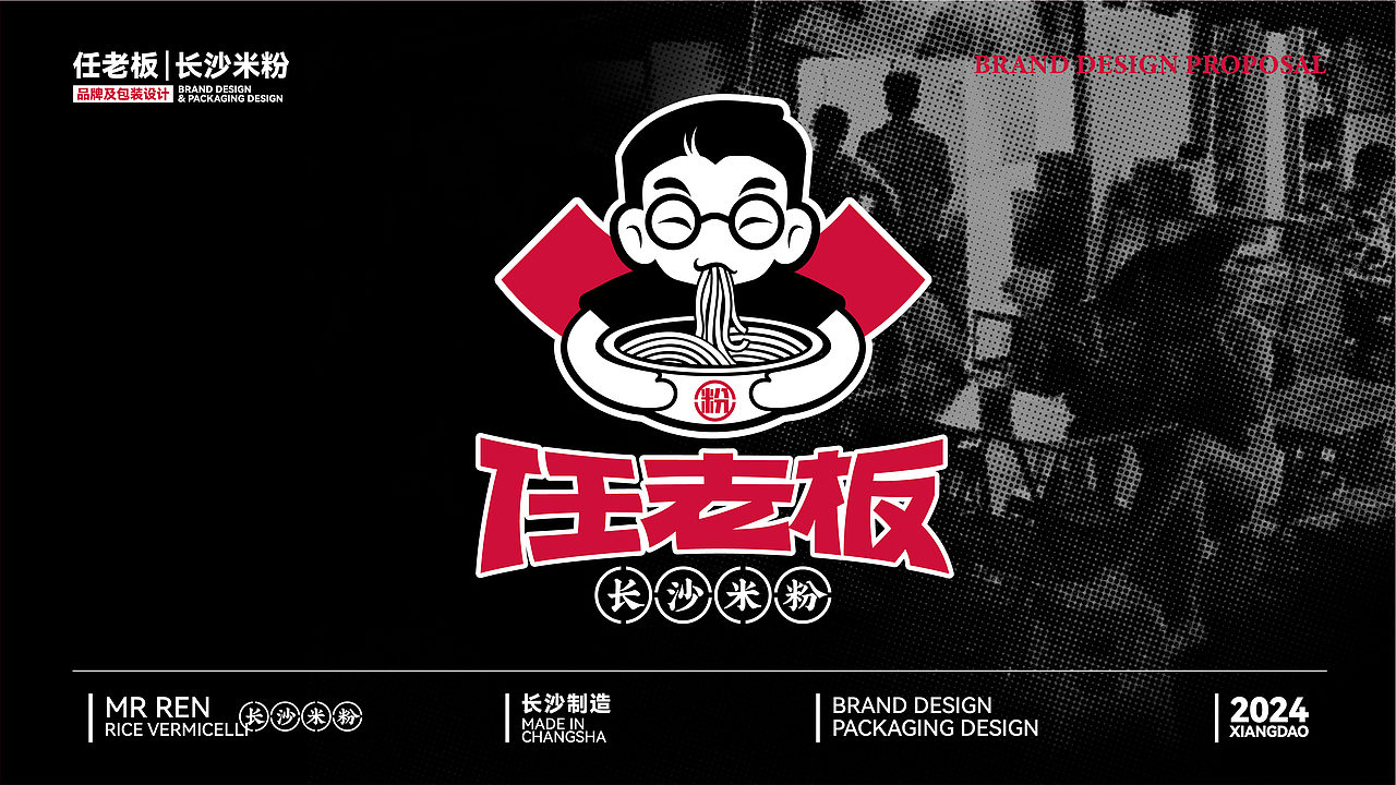 任老板长沙米粉案例分享