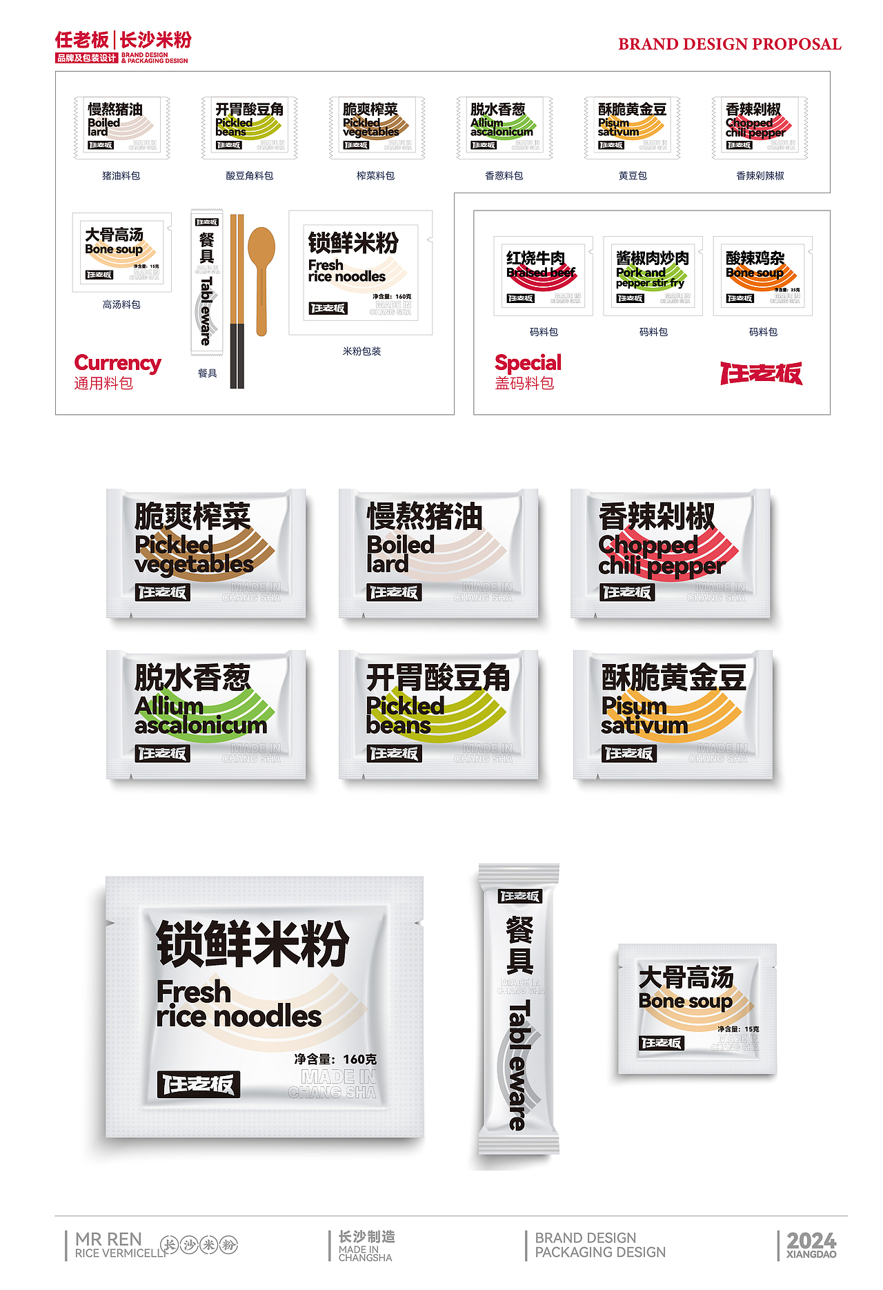 任老板长沙米粉案例分享