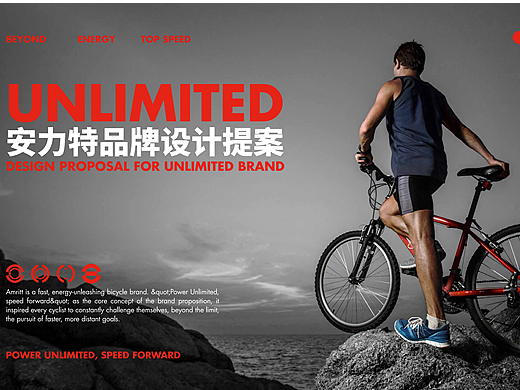 优秀学员作品：安力特自行车品牌提案·运动