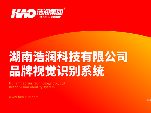 浩润集团VI案例分享