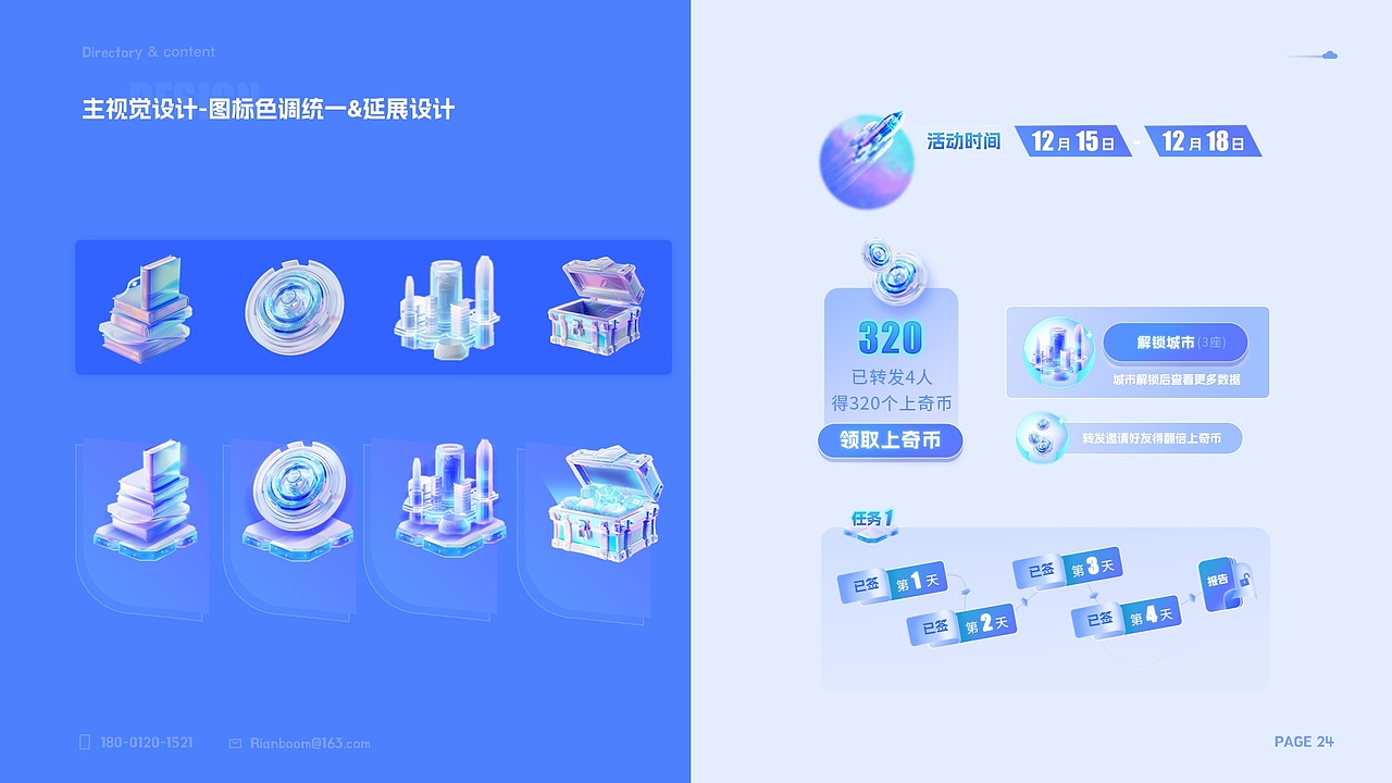展望未来，继续努力！#作品展示（图ZMzc0MjI0ODUy） - 交互/UE - 站酷设计师熊喵了个喵原创素材 - 站酷ZCOOL