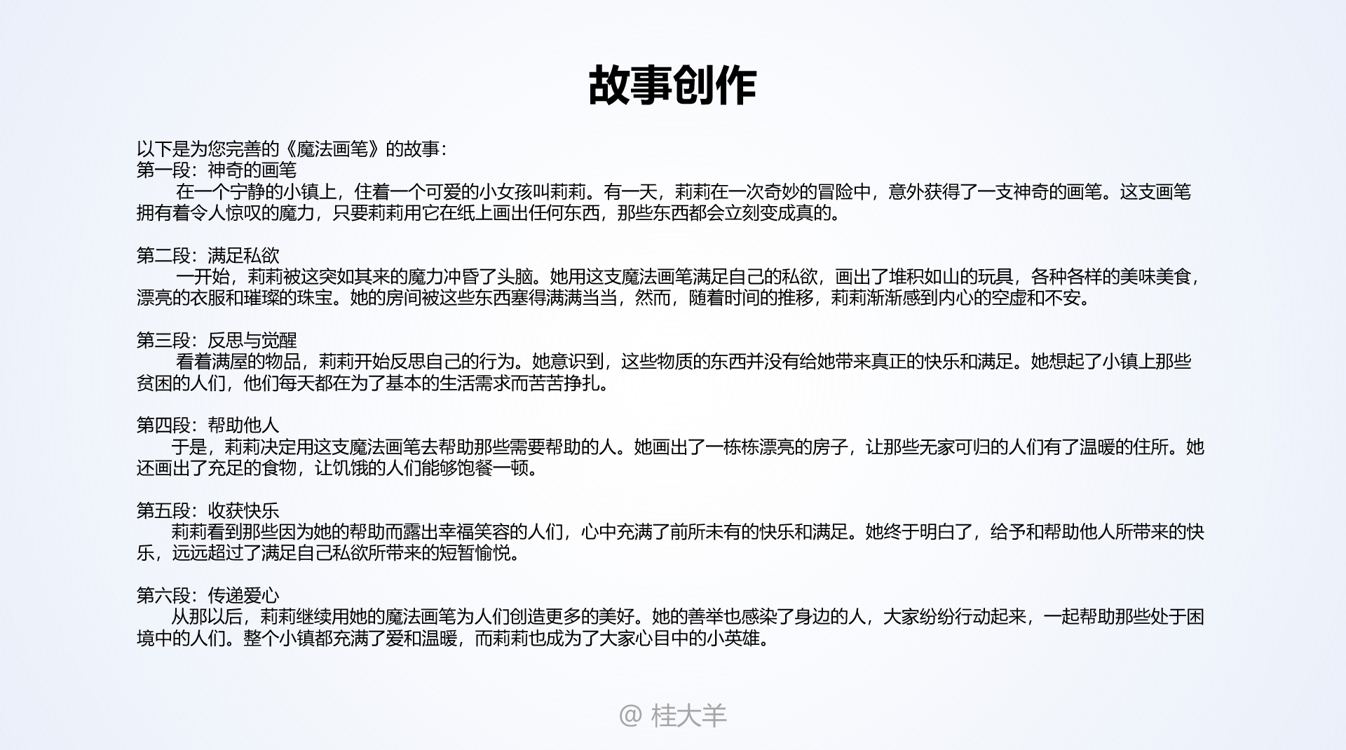 万字超全版 AI有声绘本创作拆解（图ZMTQ4NTc2MzI=） - 教程 - 站酷设计师桂大羊原创素材 - 站酷ZCOOL