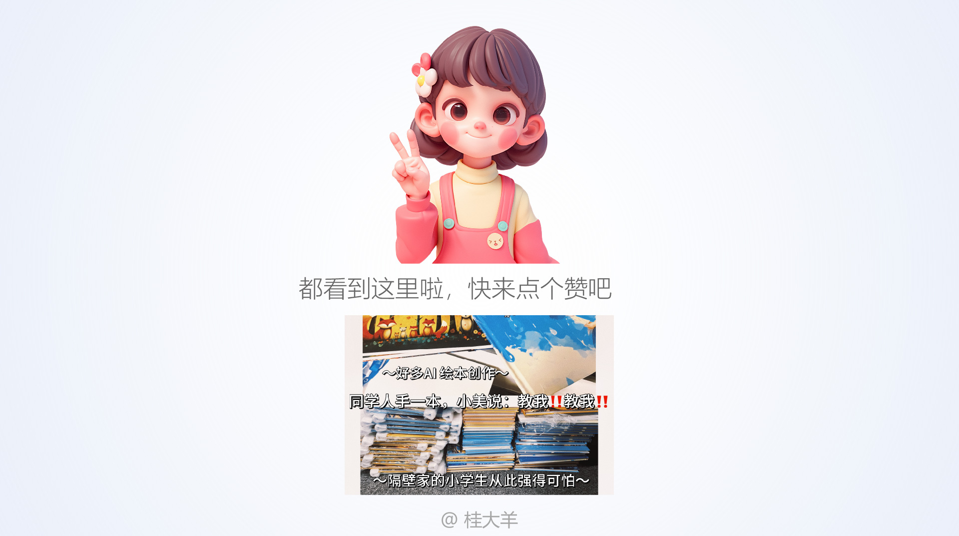 万字超全版 AI有声绘本创作拆解（图ZMTQ4NTc2Njg=） - 教程 - 站酷设计师桂大羊原创素材 - 站酷ZCOOL