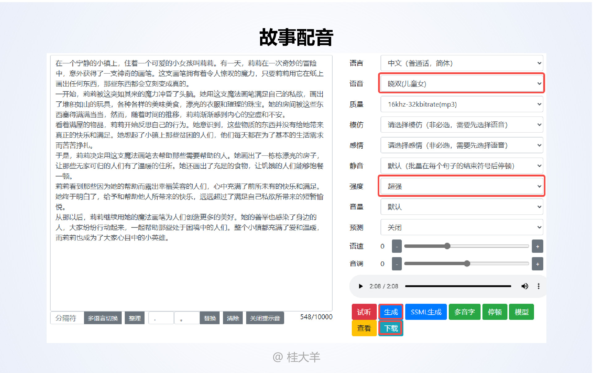 万字超全版 AI有声绘本创作拆解（图ZMTQ4NTc2NjA=） - 教程 - 站酷设计师桂大羊原创素材 - 站酷ZCOOL