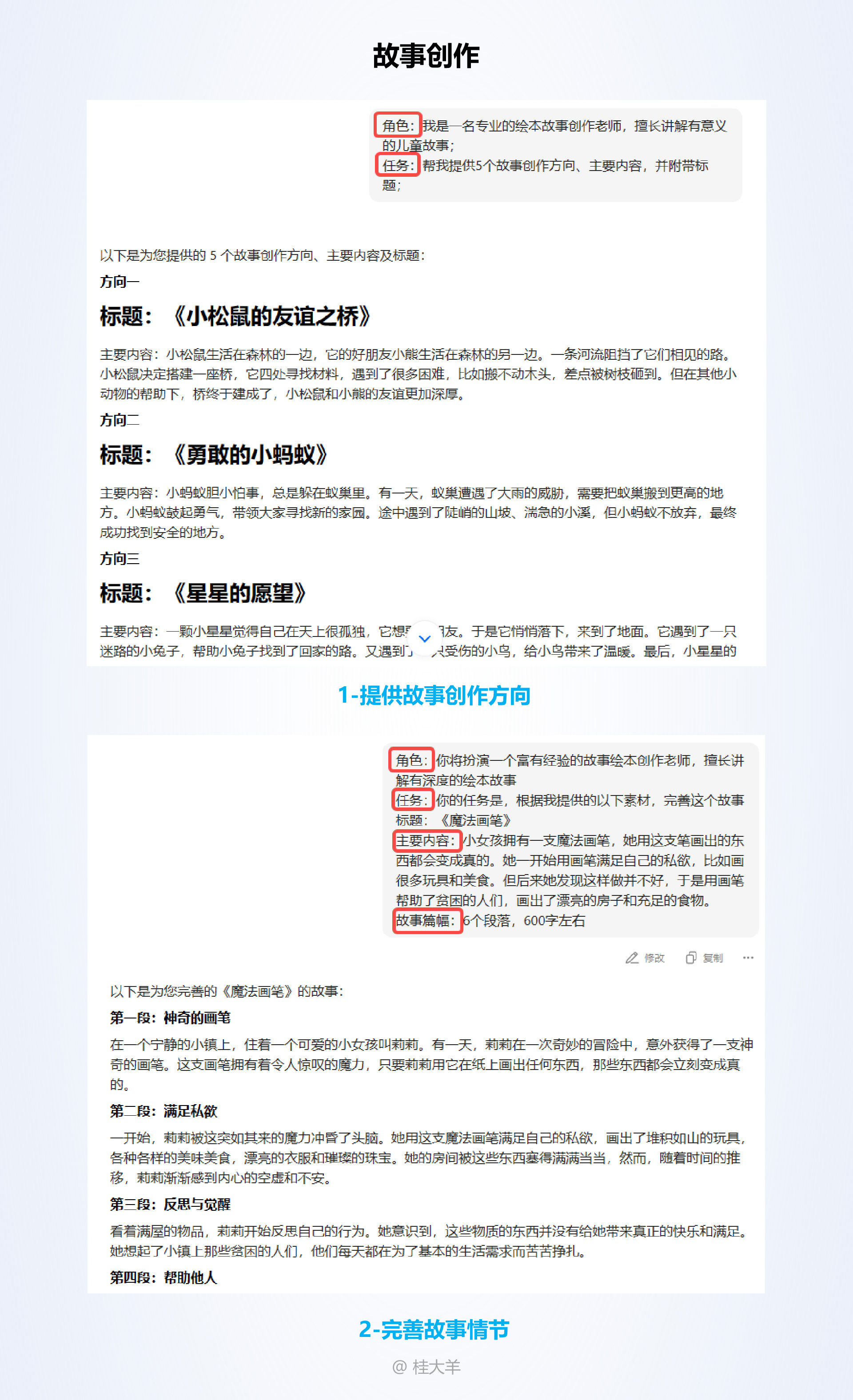 万字超全版 AI有声绘本创作拆解（图ZMTQ4NTc2Mjg=） - 教程 - 站酷设计师桂大羊原创素材 - 站酷ZCOOL