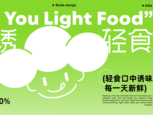 优秀学员作品：涩诱轻食 | 轻食品牌提案设计