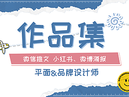 平面設(shè)計作品集（求職版）