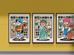 蔬菜插画合集 I 蔬菜不逃跑计划(可授权)
