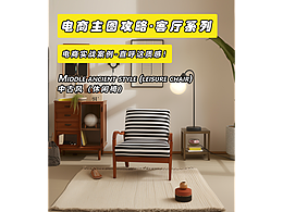 休閑椅效果圖