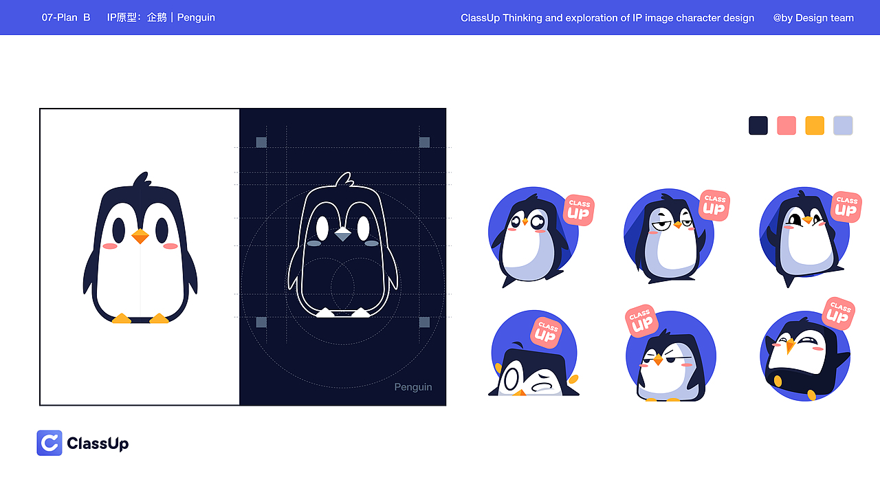 ClassUp卡通IP形象设计