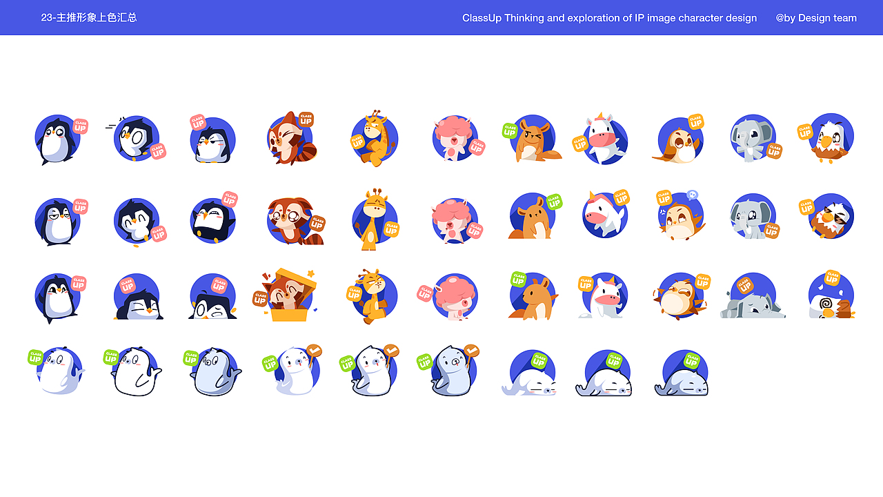 ClassUp卡通IP形象设计