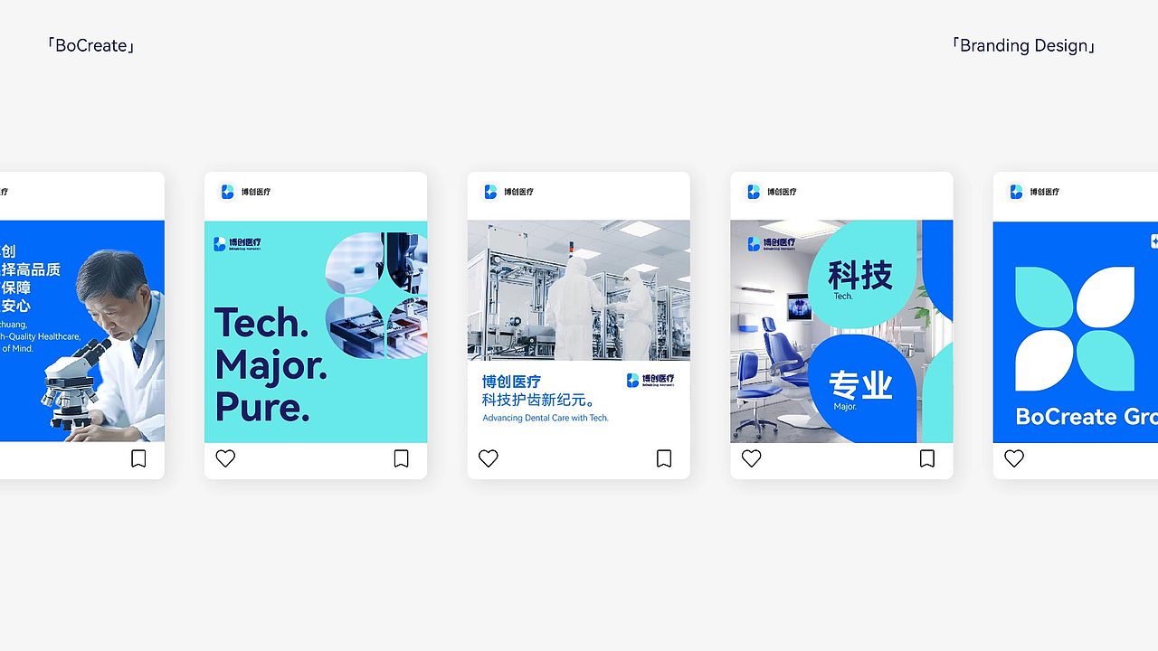 博创医疗品牌全案| logo/VI/网页设计(可授权)