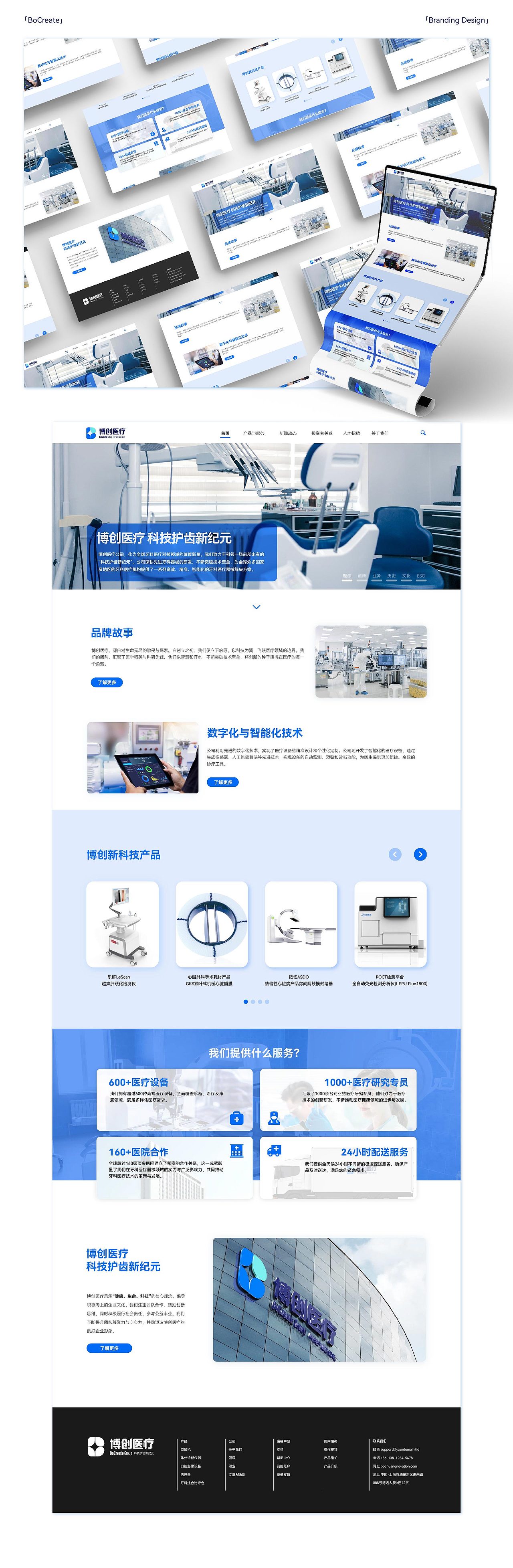 博创医疗品牌全案| logo/VI/网页设计(可授权)