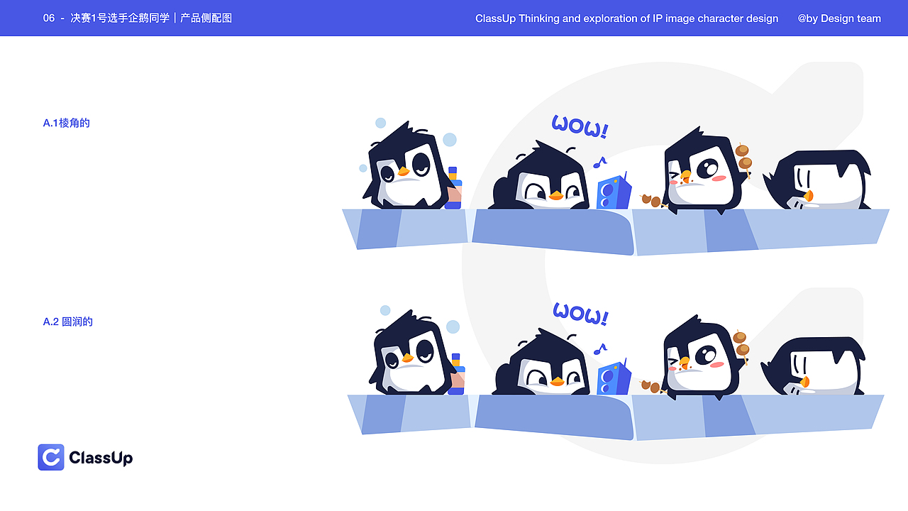 ClassUp卡通IP形象设计