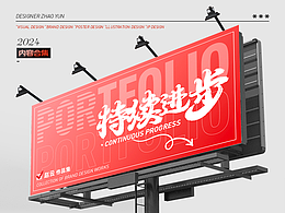 2024作品集匯總丨持續(xù)進步