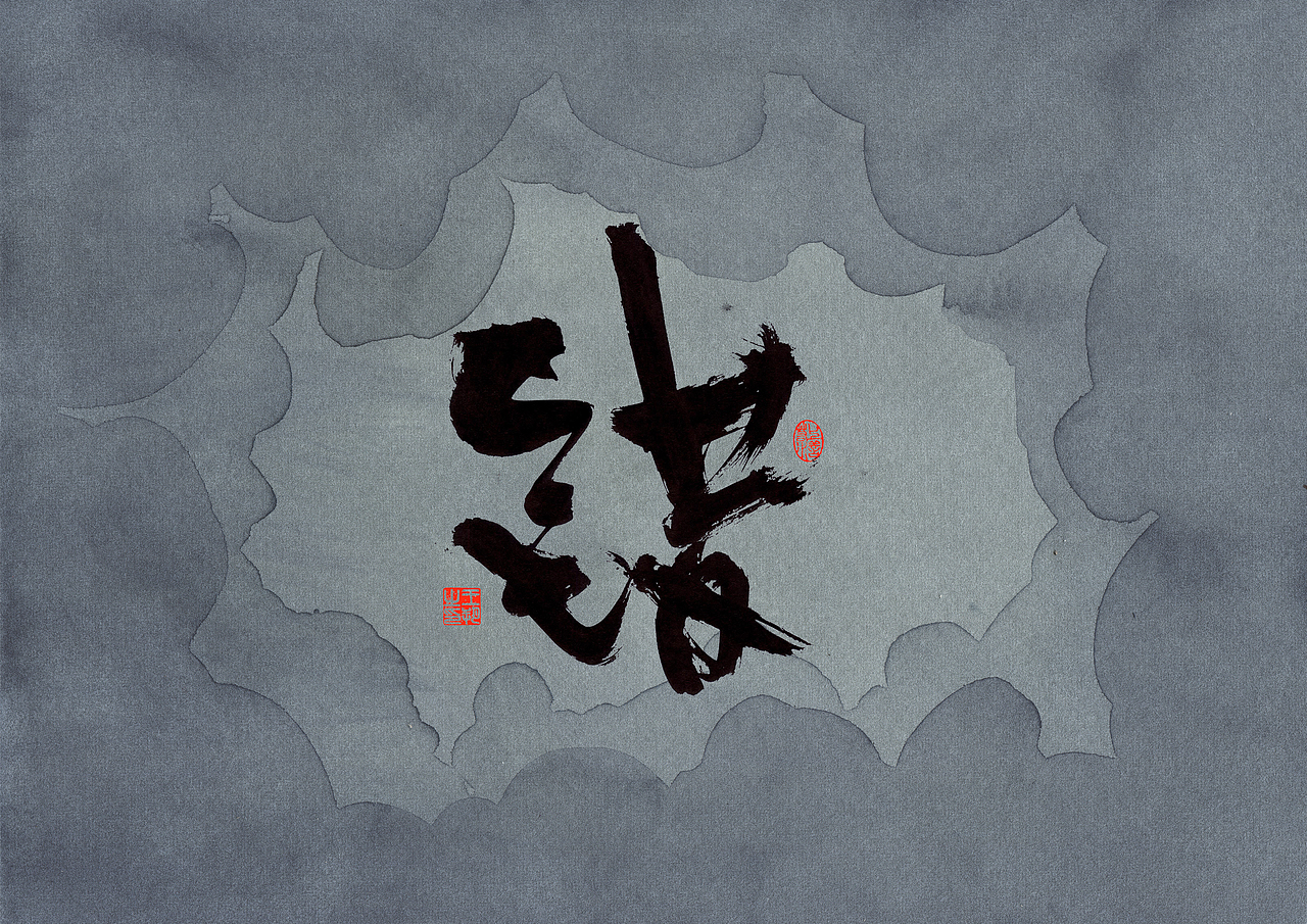 手写字·《错位》（图ZMzc0MjM3OTEy） - 字体/字形 - 站酷设计师字言其说原创素材 - 站酷ZCOOL