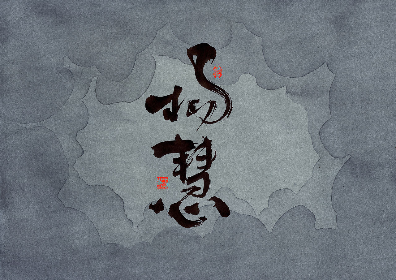 手写字·《错位》（图ZMzc0MjM3ODcy） - 字体/字形 - 站酷设计师字言其说原创素材 - 站酷ZCOOL