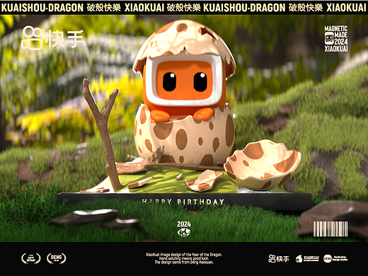 快手 | 龙年版限定生日IP