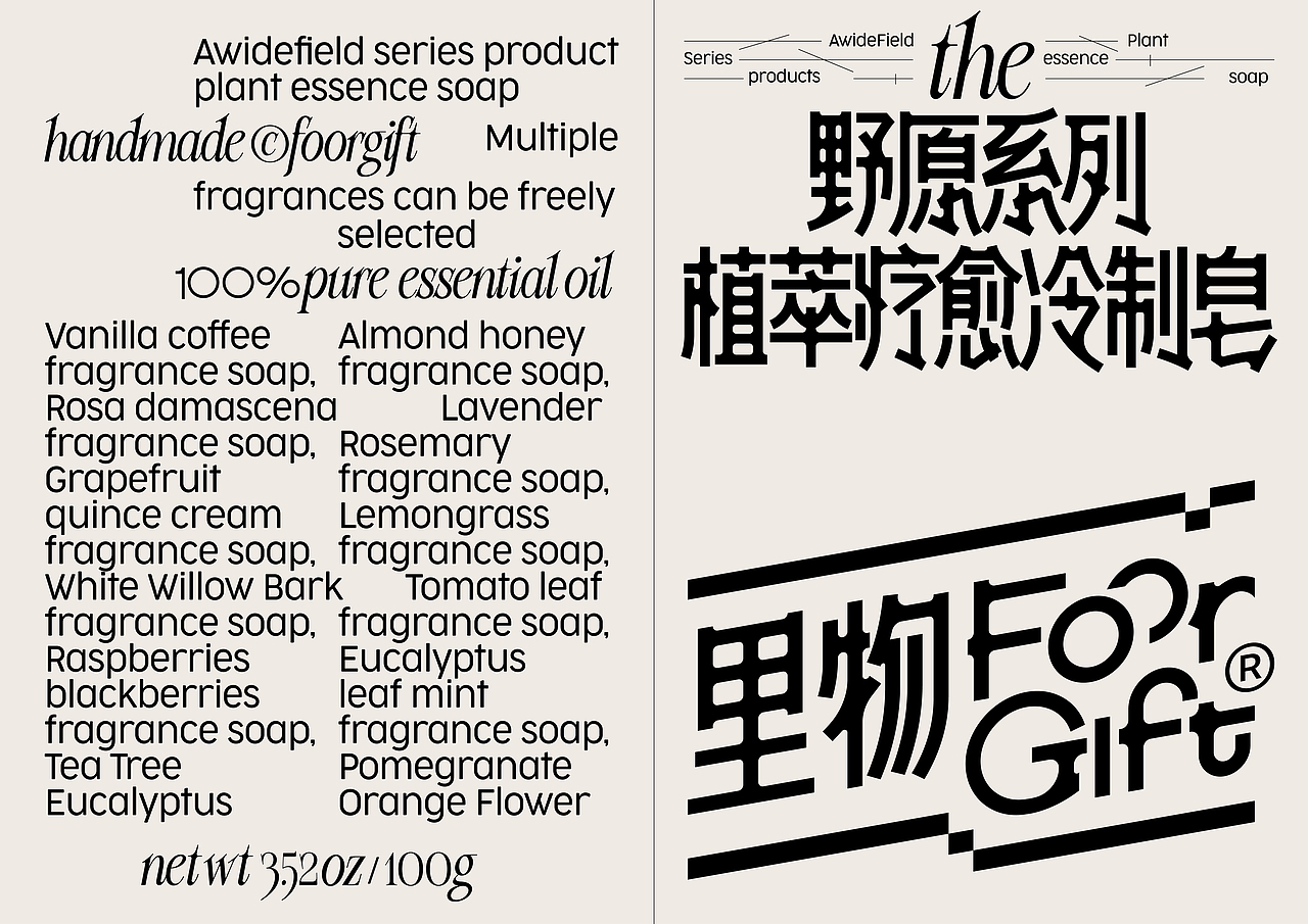 UmeDesign新作|里物野原系列植萃疗愈冷制皂系列包装