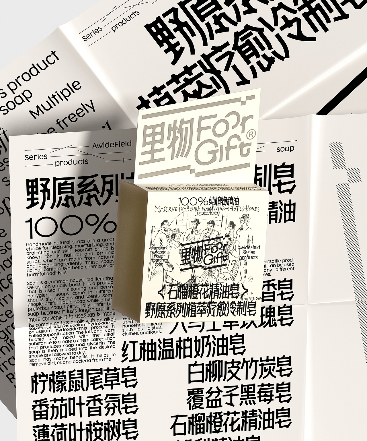 UmeDesign新作|里物野原系列植萃疗愈冷制皂系列包装