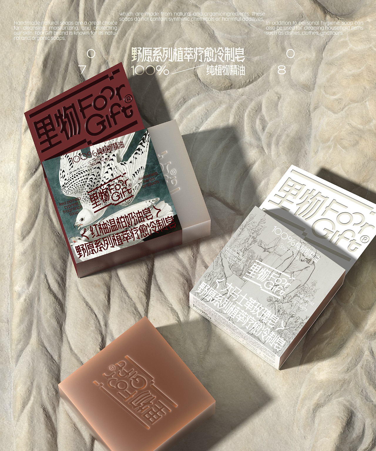 UmeDesign新作|里物野原系列植萃疗愈冷制皂系列包装