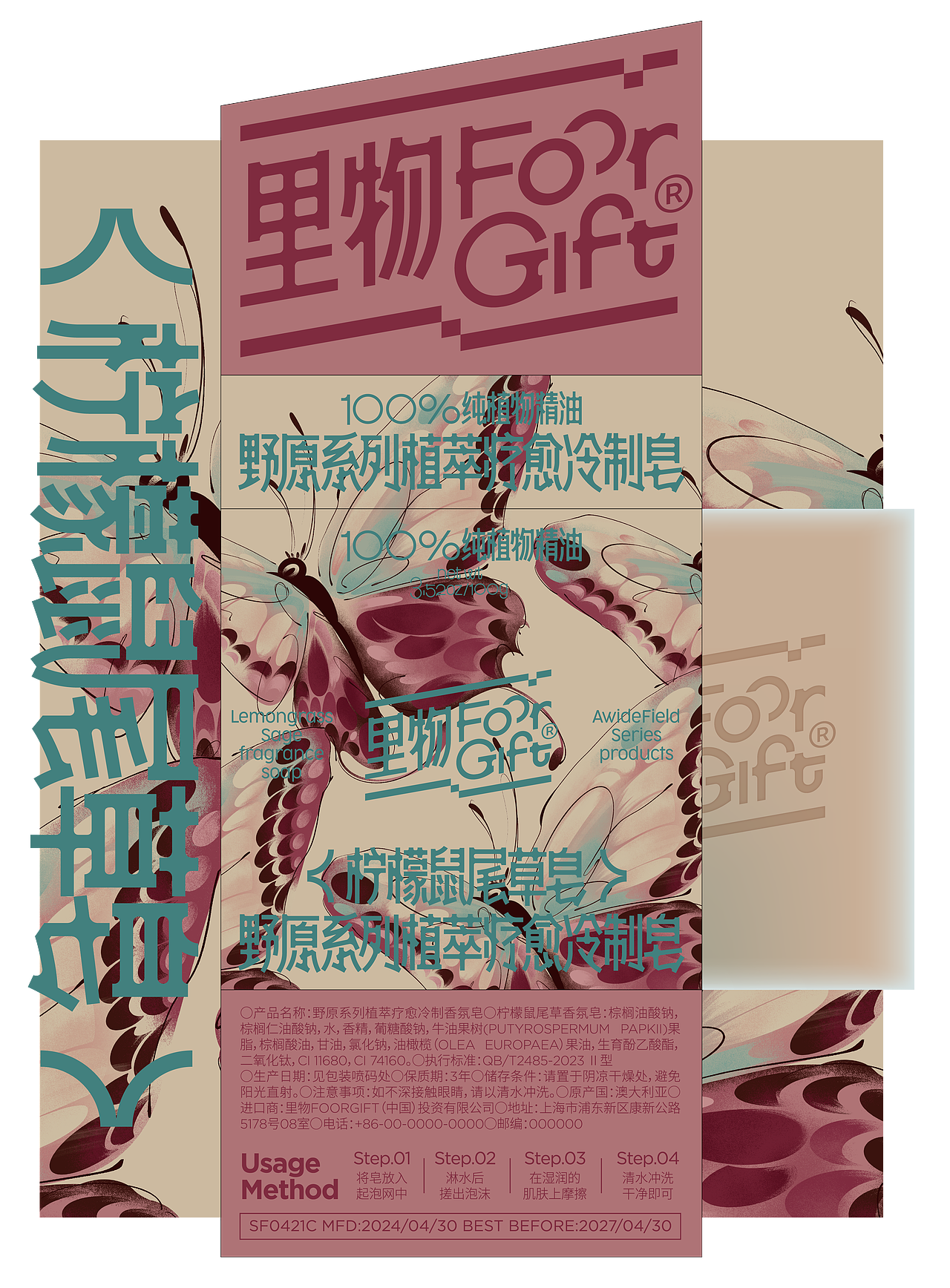 UmeDesign新作|里物野原系列植萃疗愈冷制皂系列包装