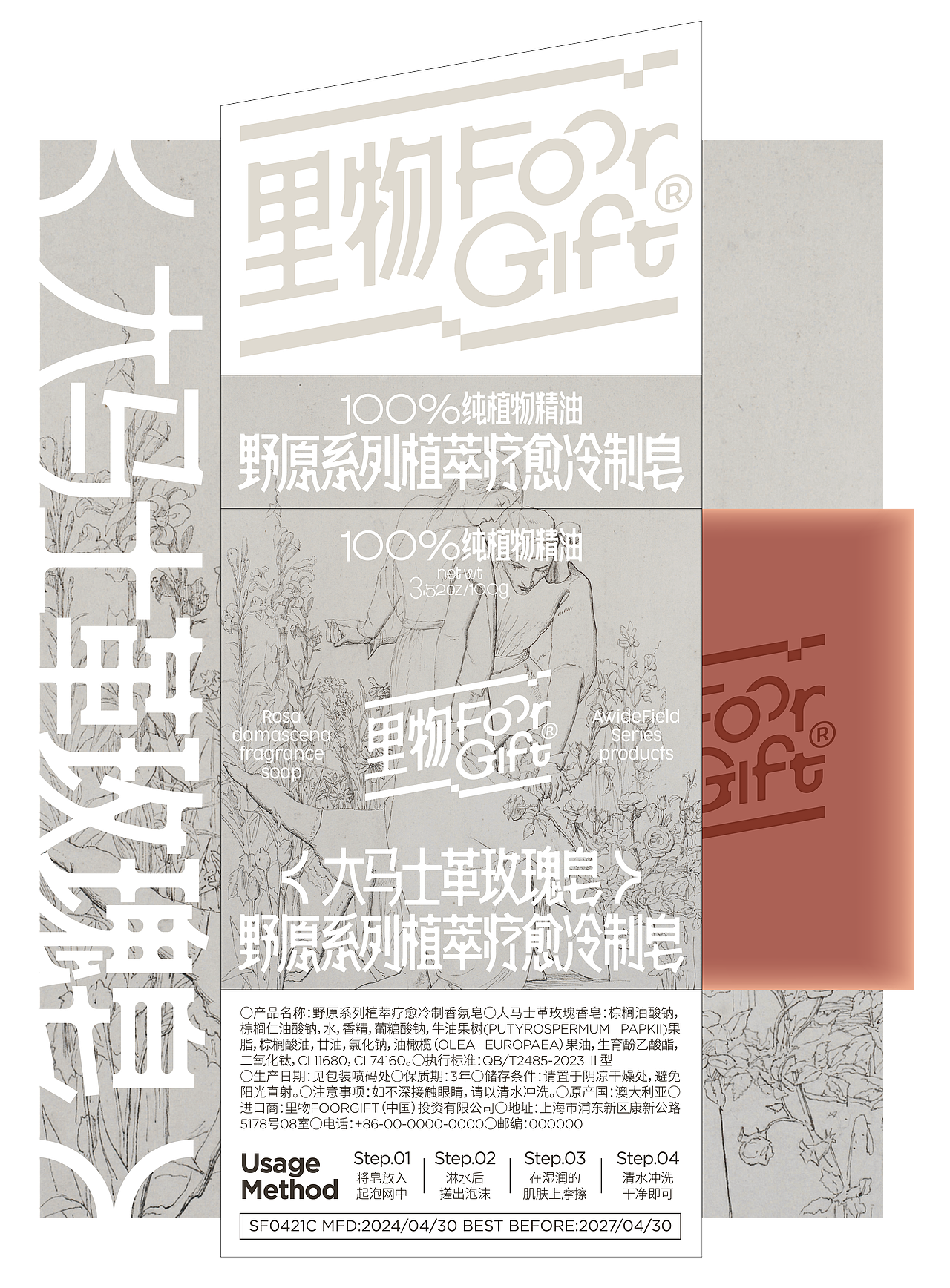 UmeDesign新作|里物野原系列植萃疗愈冷制皂系列包装