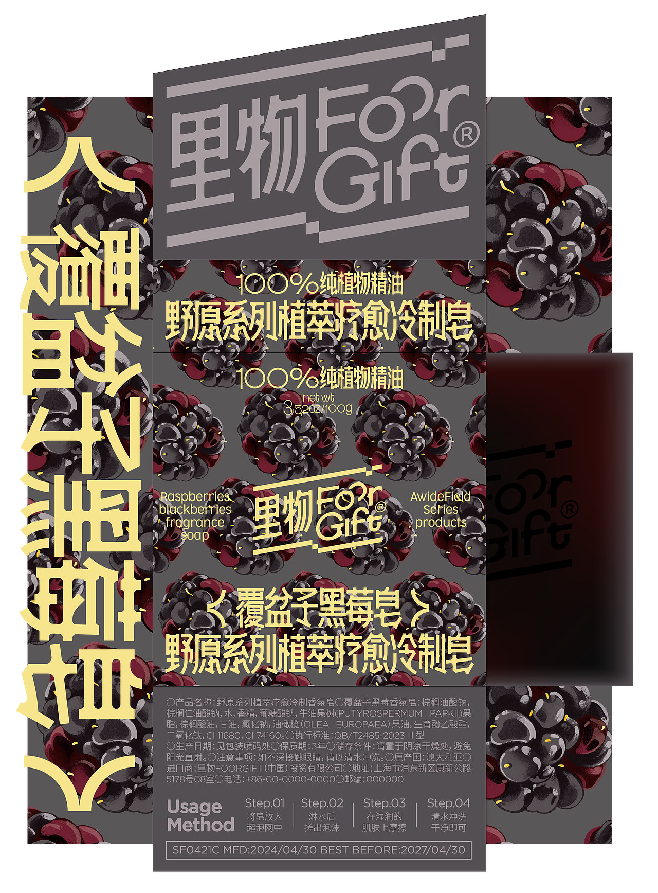 UmeDesign新作|里物野原系列植萃疗愈冷制皂系列包装