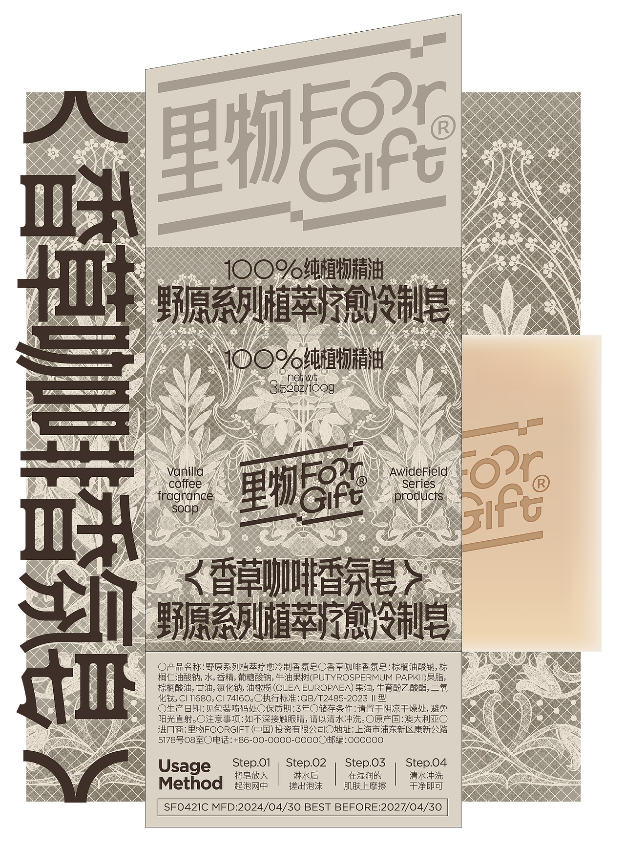 UmeDesign新作|里物野原系列植萃疗愈冷制皂系列包装
