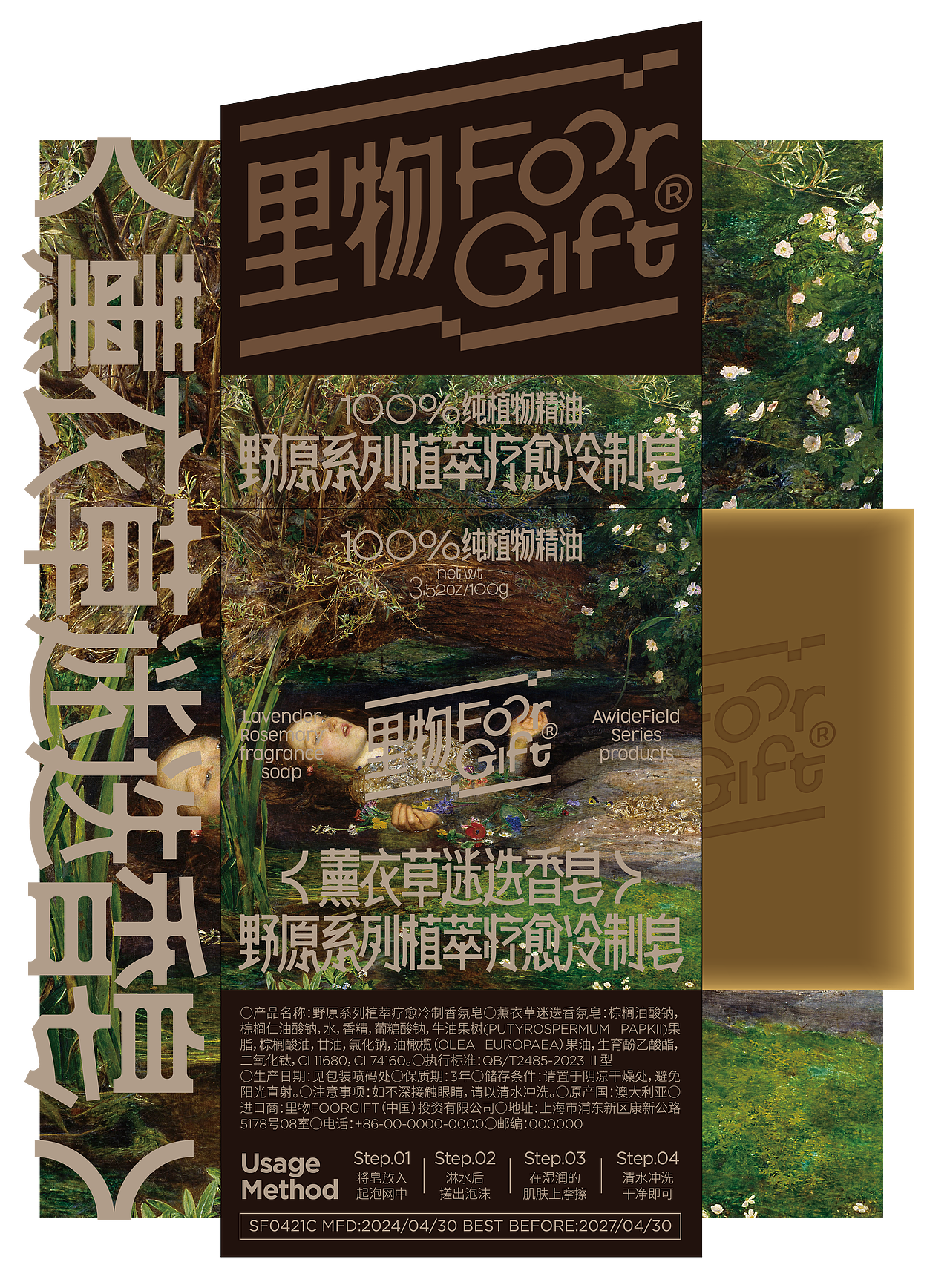 UmeDesign新作|里物野原系列植萃疗愈冷制皂系列包装