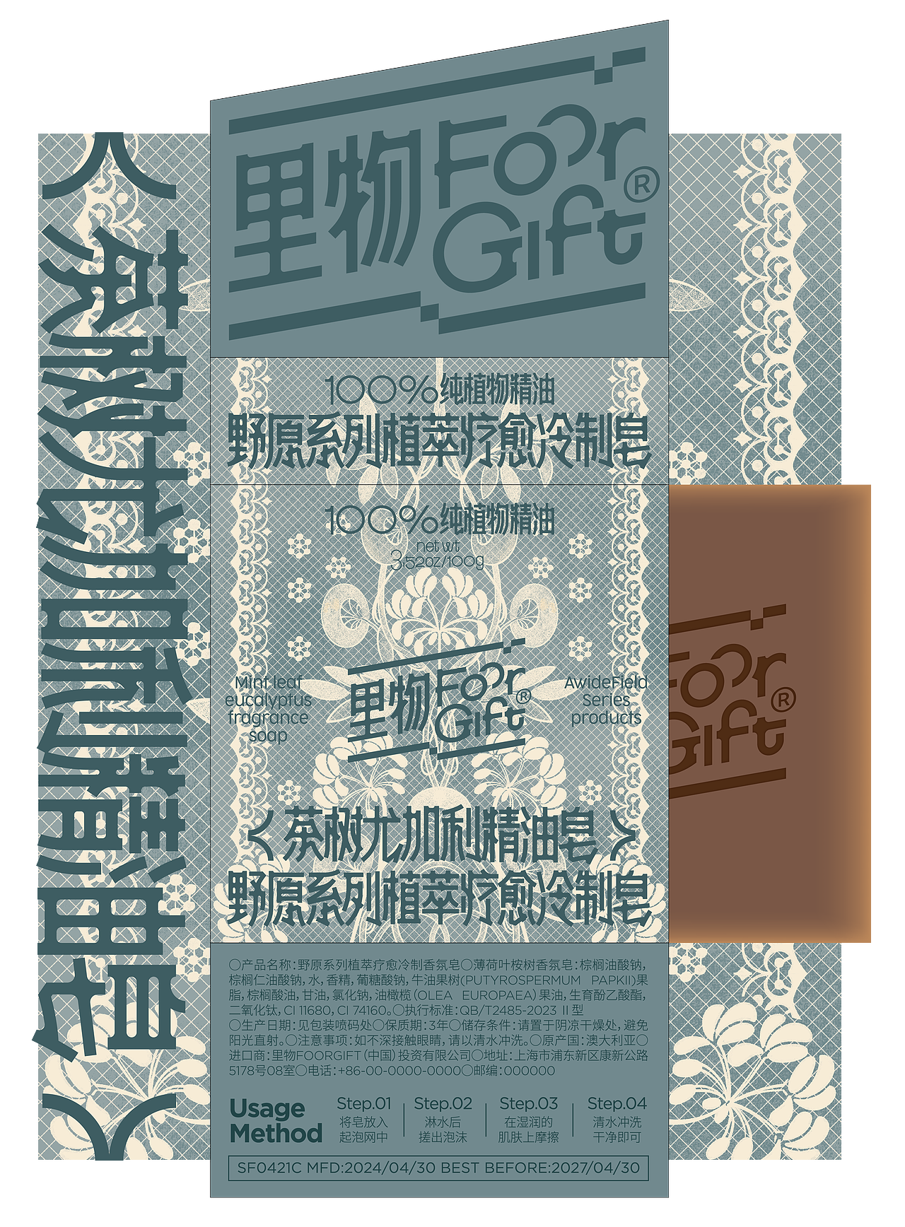 UmeDesign新作|里物野原系列植萃疗愈冷制皂系列包装