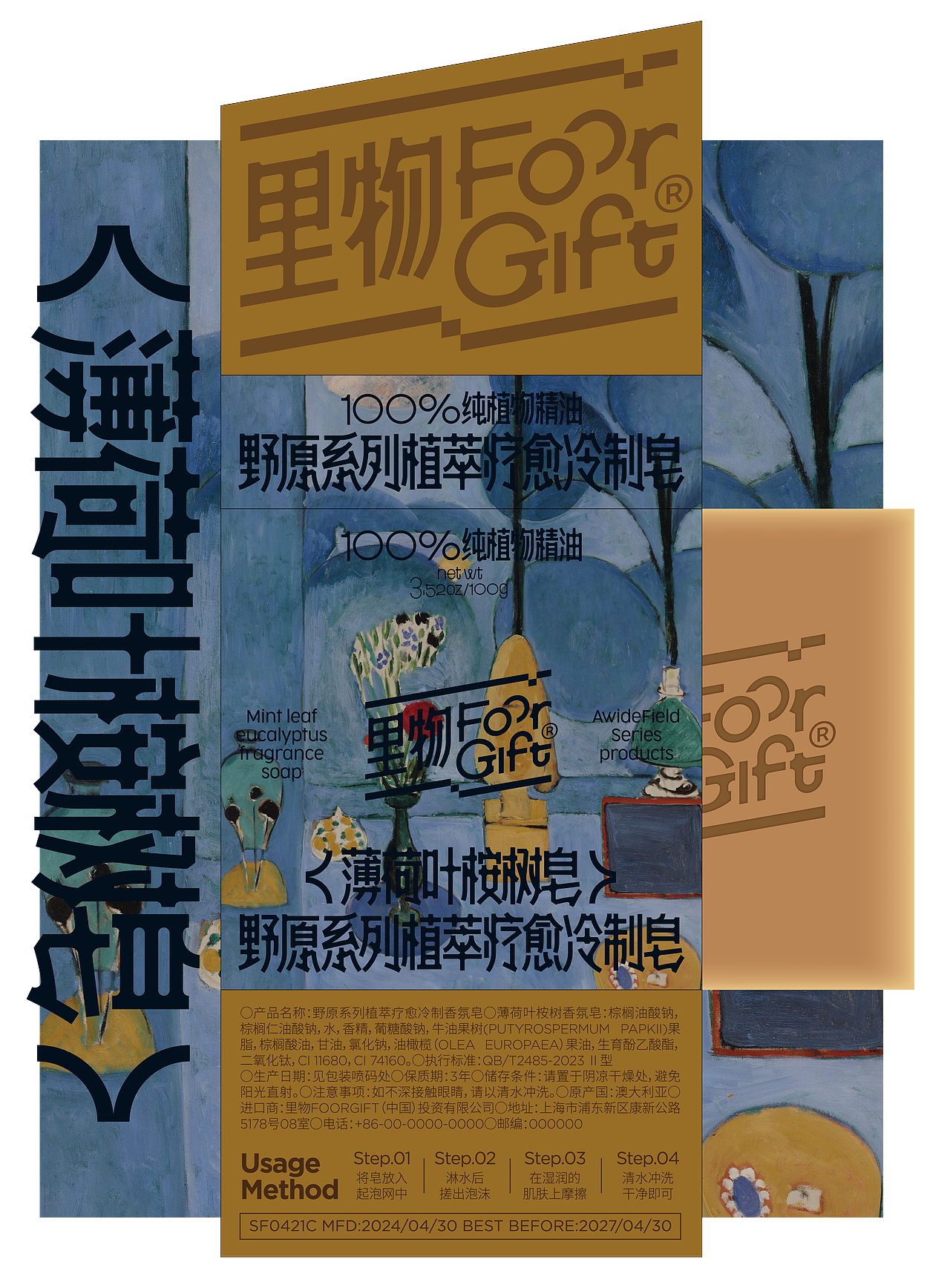 UmeDesign新作|里物野原系列植萃疗愈冷制皂系列包装