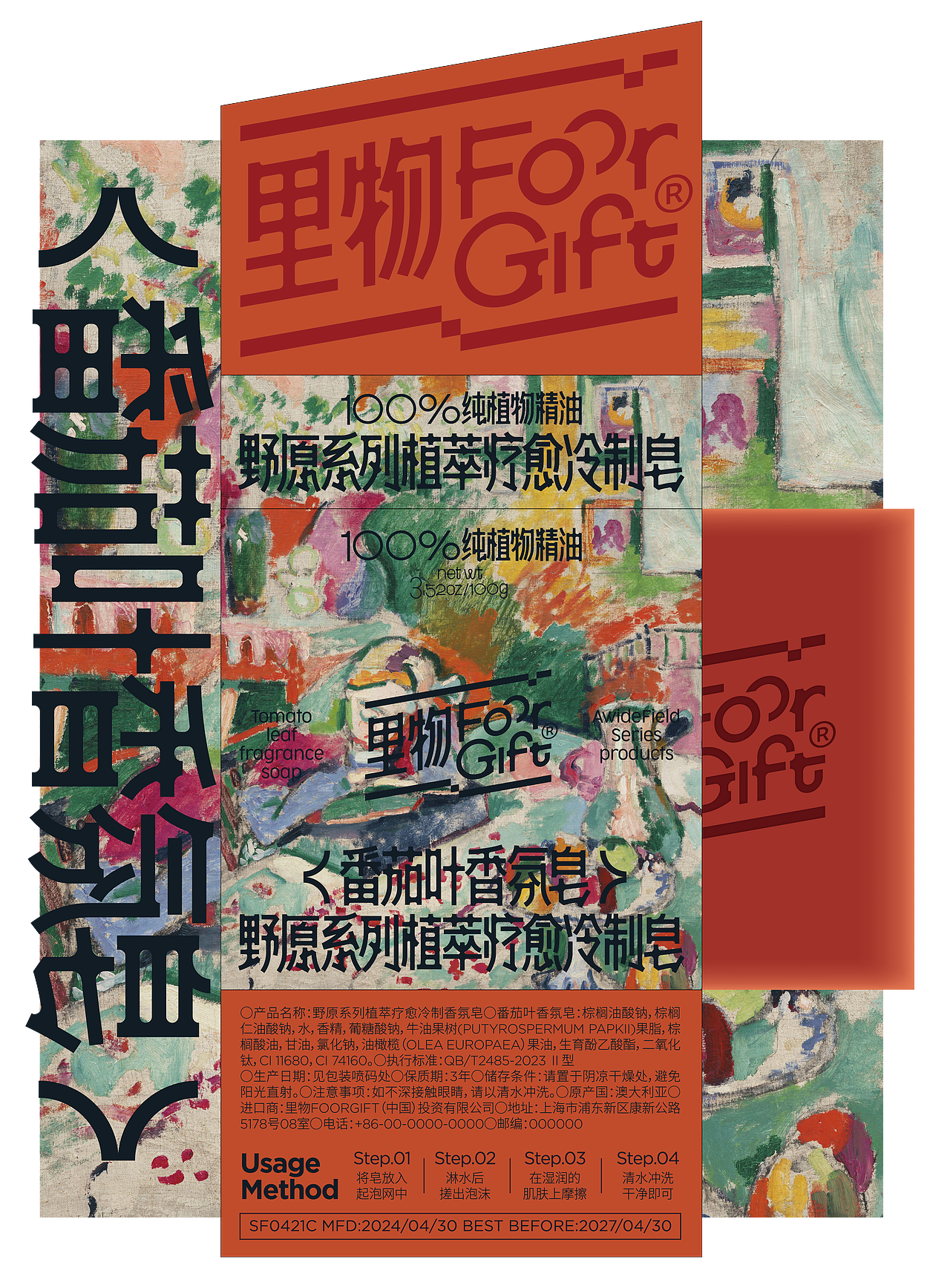 UmeDesign新作|里物野原系列植萃疗愈冷制皂系列包装