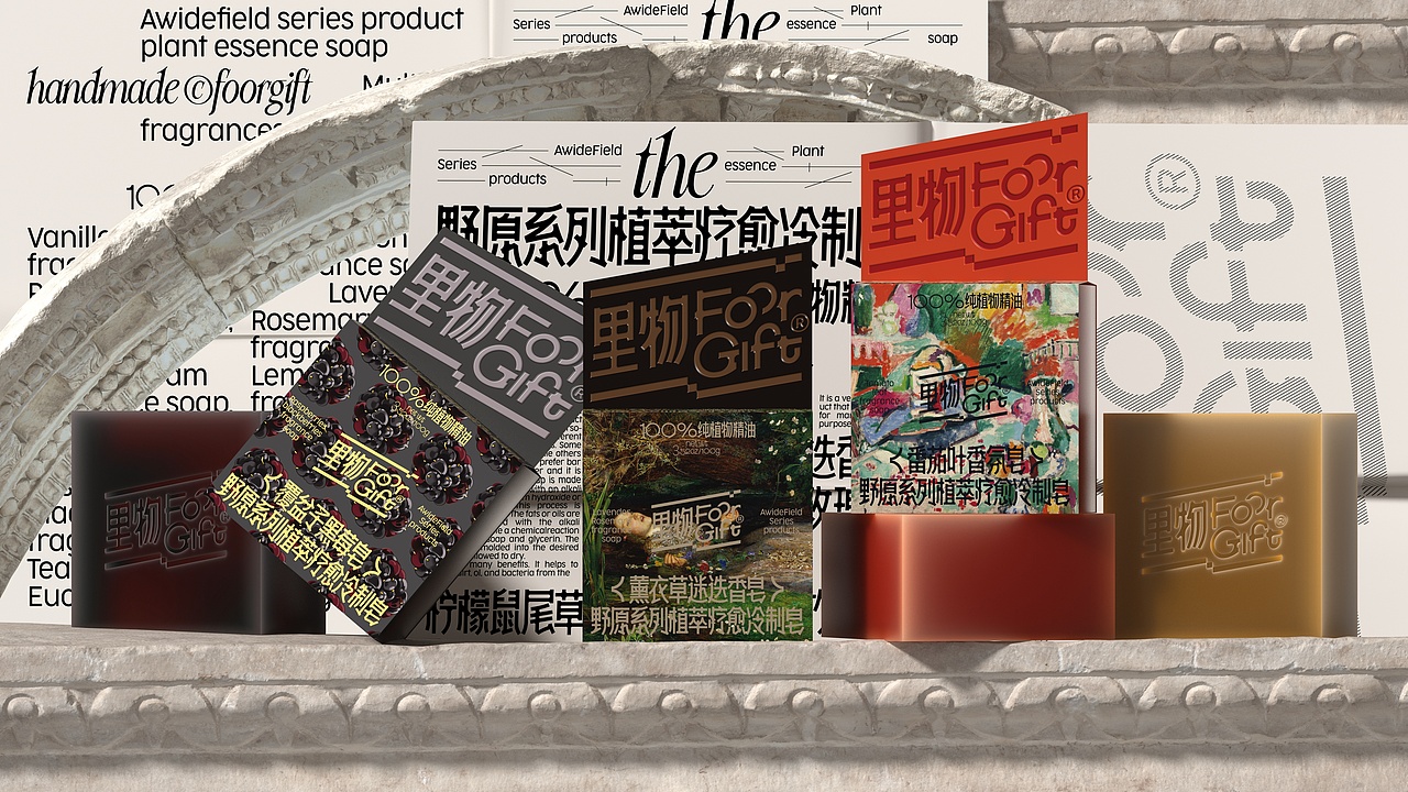 UmeDesign新作|里物野原系列植萃疗愈冷制皂系列包装