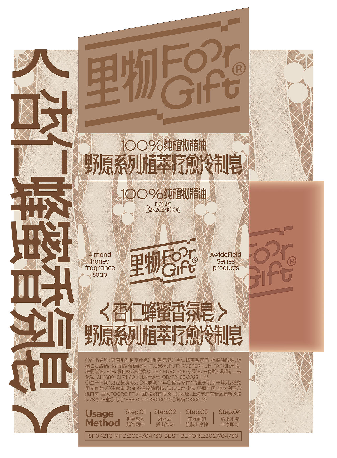UmeDesign新作|里物野原系列植萃疗愈冷制皂系列包装