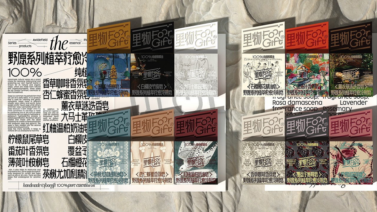 UmeDesign新作|里物野原系列植萃疗愈冷制皂系列包装