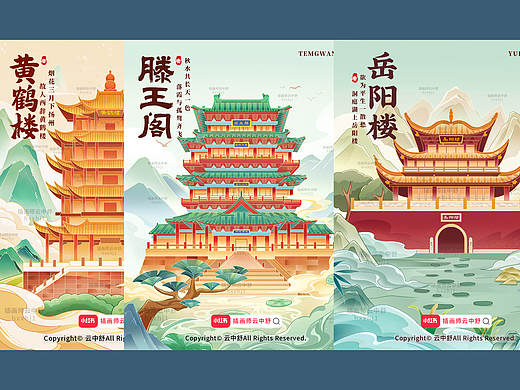 城市建筑商业插画海报文创插画黄鹤楼滕王阁岳阳楼