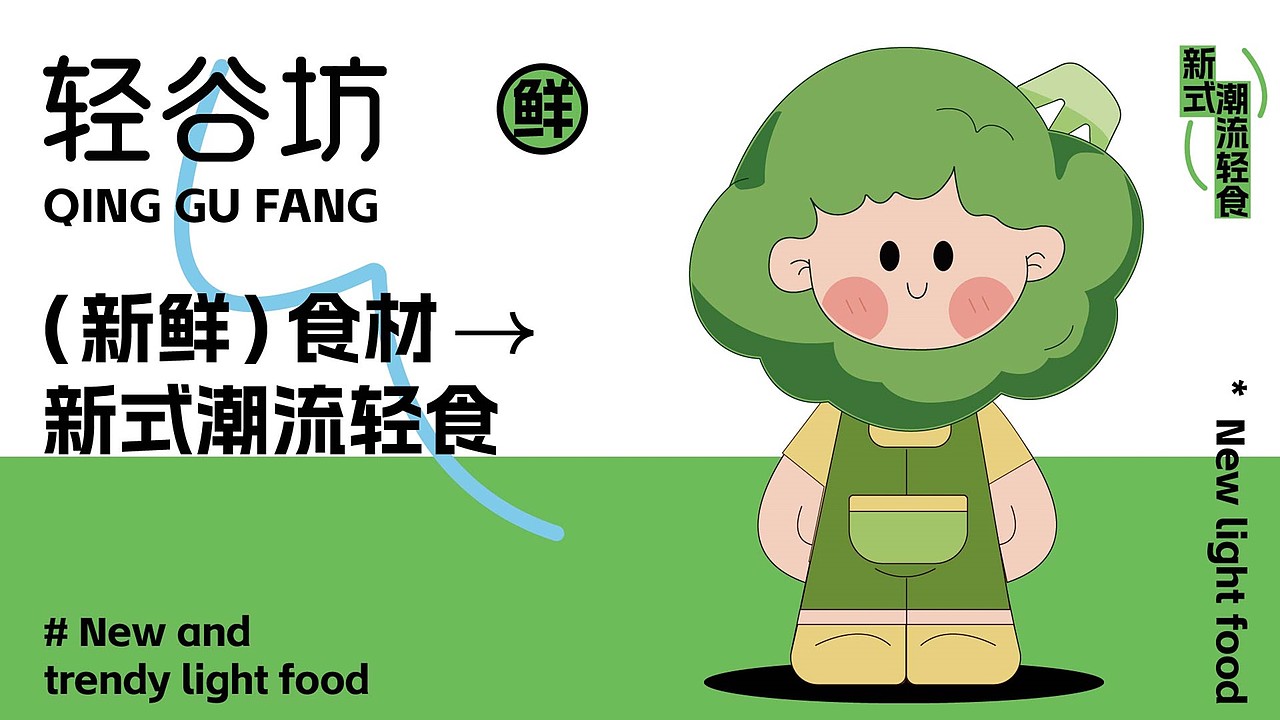 自然之选——轻谷坊