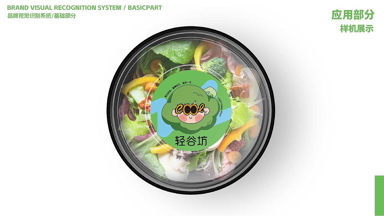 自然之选——轻谷坊