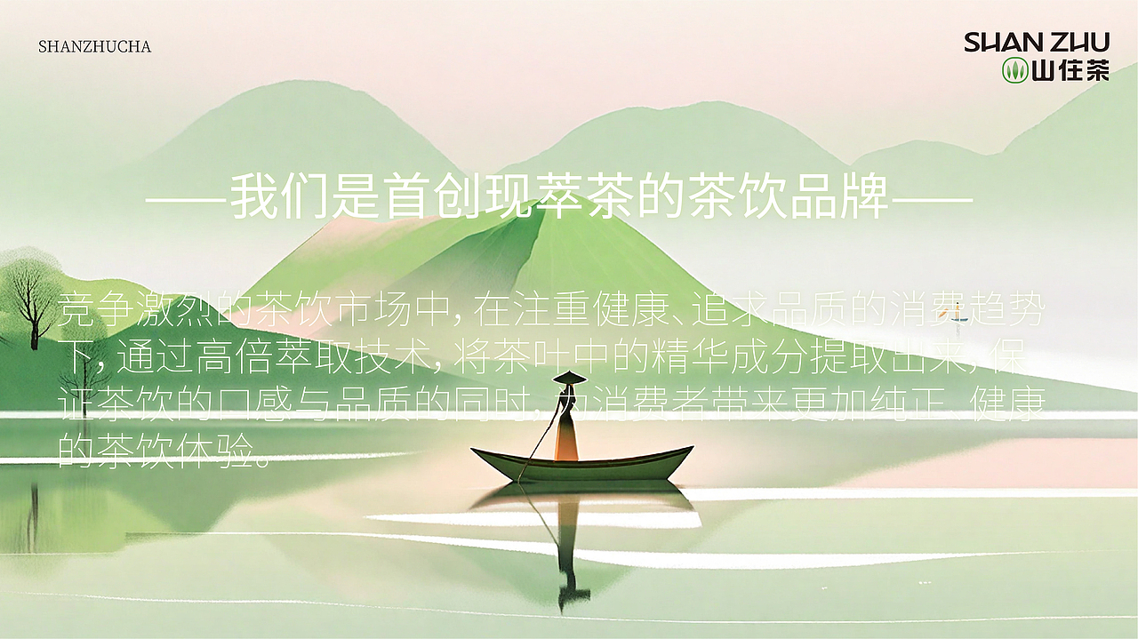 茶饮品牌手册（图ZMzc0MjQ3OTIw） - PPT/Keynote - 站酷设计师肉肉粥原创素材 - 站酷ZCOOL