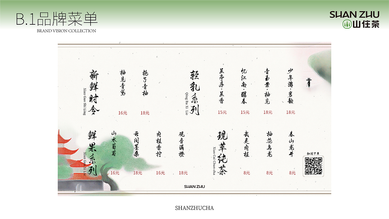 茶饮品牌手册（图ZMzc0MjQ3OTMy） - PPT/Keynote - 站酷设计师肉肉粥原创素材 - 站酷ZCOOL