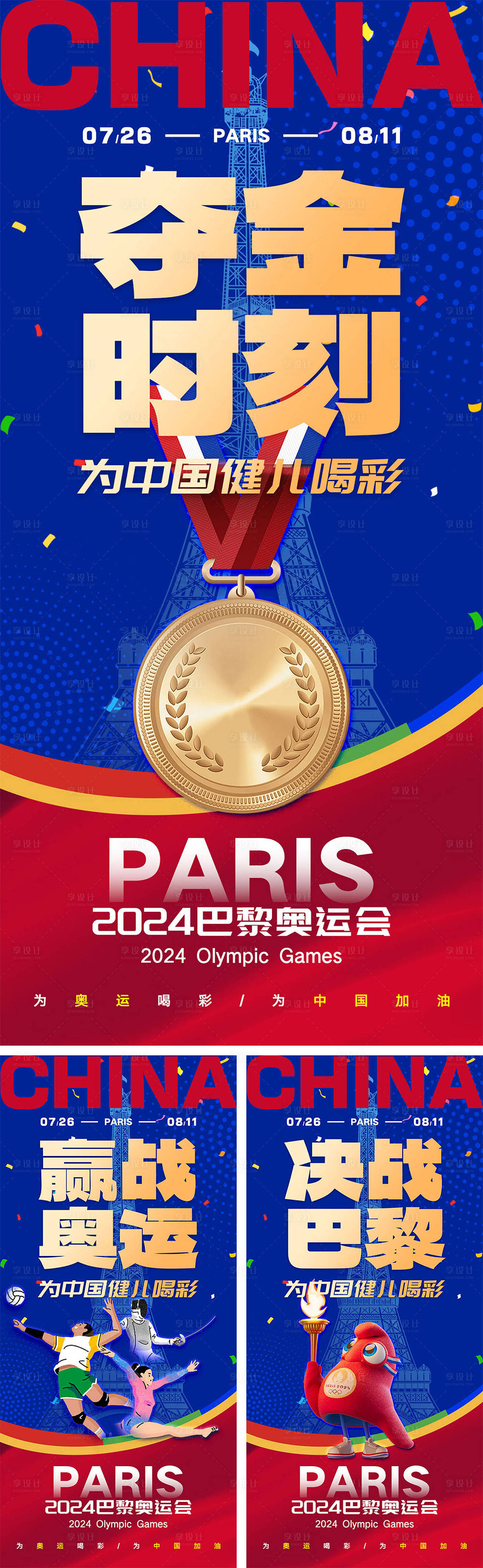 巴黎奥运海报（图ZMzc0MjQ5ODc2） - 海报 - 站酷设计师Z560377876原创素材 - 站酷ZCOOL