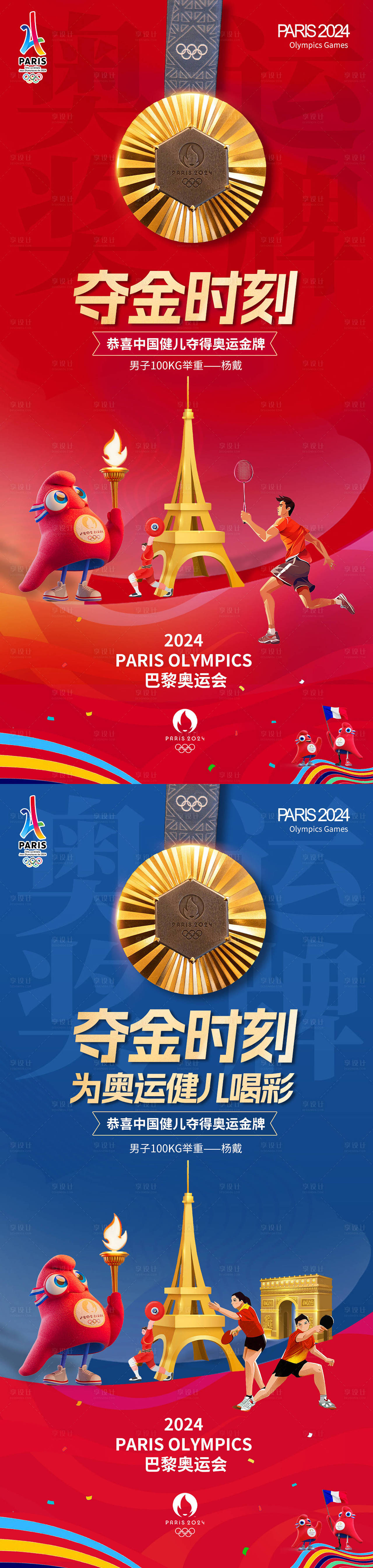 巴黎奥运海报（图ZMzc0MjQ5ODg4） - 海报 - 站酷设计师Z560377876原创素材 - 站酷ZCOOL