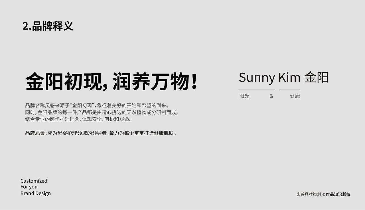 Sunnykim·金阳|母婴护肤品牌设计