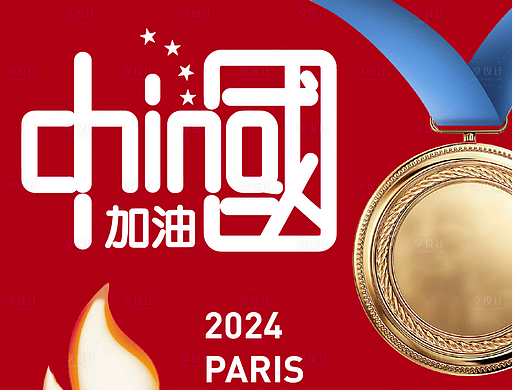 巴黎奥运海报