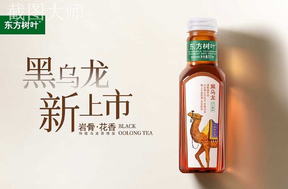 东方树叶|黑乌龙茶 新品篇-广告片_餐饮食品视频